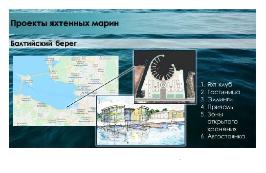 Концепция по созданию и развитию инфраструктуры яхтенного туризма в Петербурге комитета по туризму